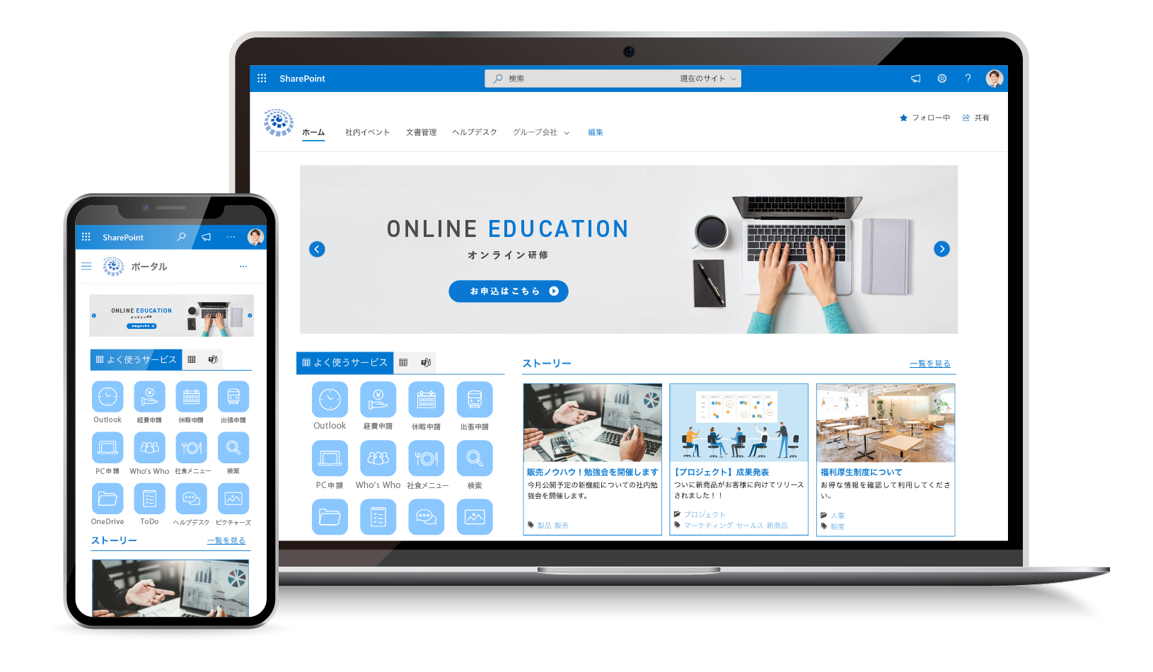 ポータルからStoryを利用する